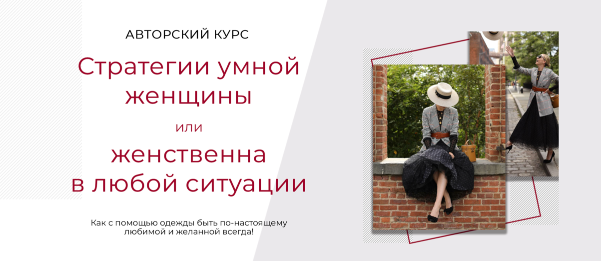 [Татьяна Кныш] Стратегии умной женщины или женстве_0.png